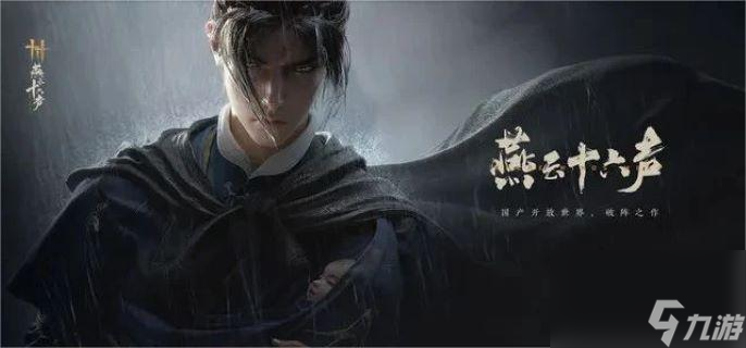 《燕云十六声》鹿角获取全攻略 任务道具收集与萤渊挑战详解