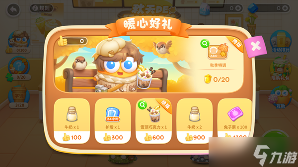 保卫萝卜4秋天的第一杯奶茶攻略大全