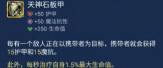 《云顶之弈》光明圣物武器库武器选择推荐