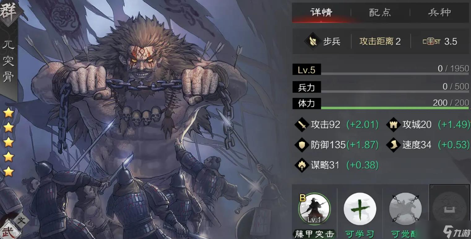 率土之滨兀突骨值得培养吗