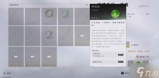 燕云十六声凉州金装怎么获得-凉州金装获取方法