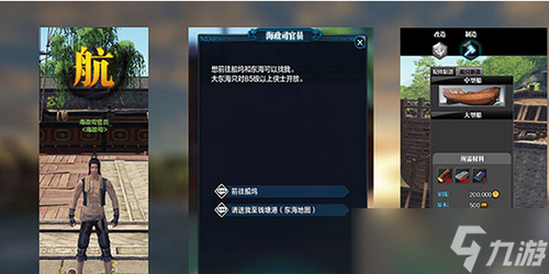 天涯明月刀怎么造船