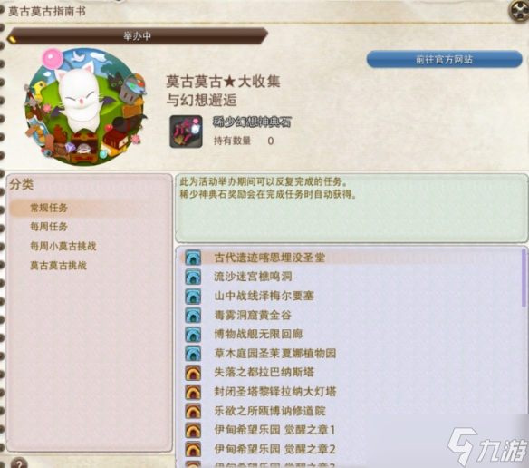 《ff14》莫古莫古大收集與幻想邂逅活動(dòng)介紹