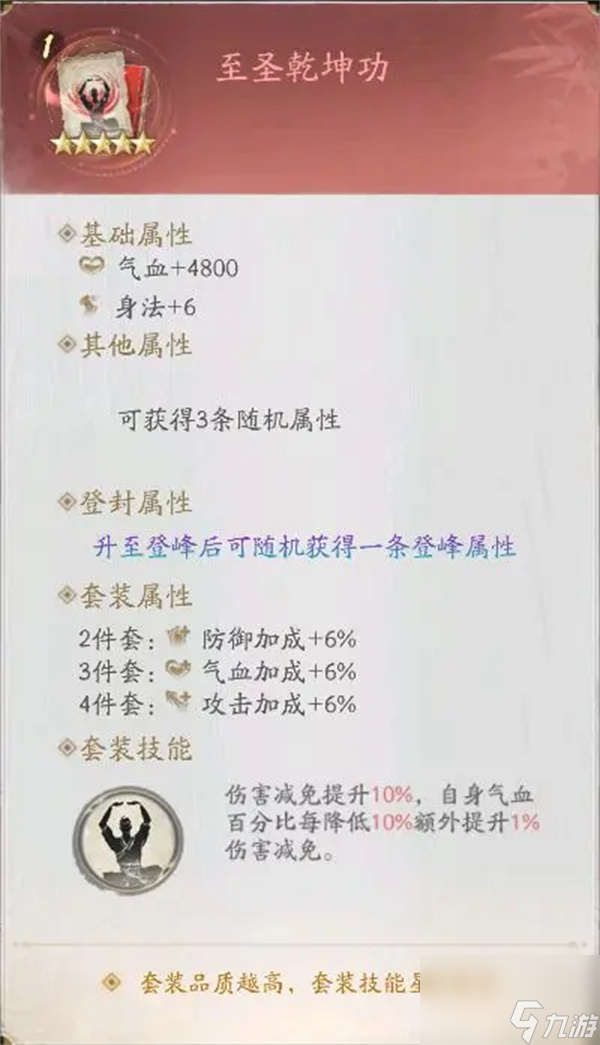 不良人破局九幽姬如雪玩法搭配攻略