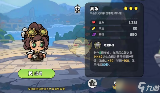 《英勇之地》厨娘技能装备推荐及优缺点一览