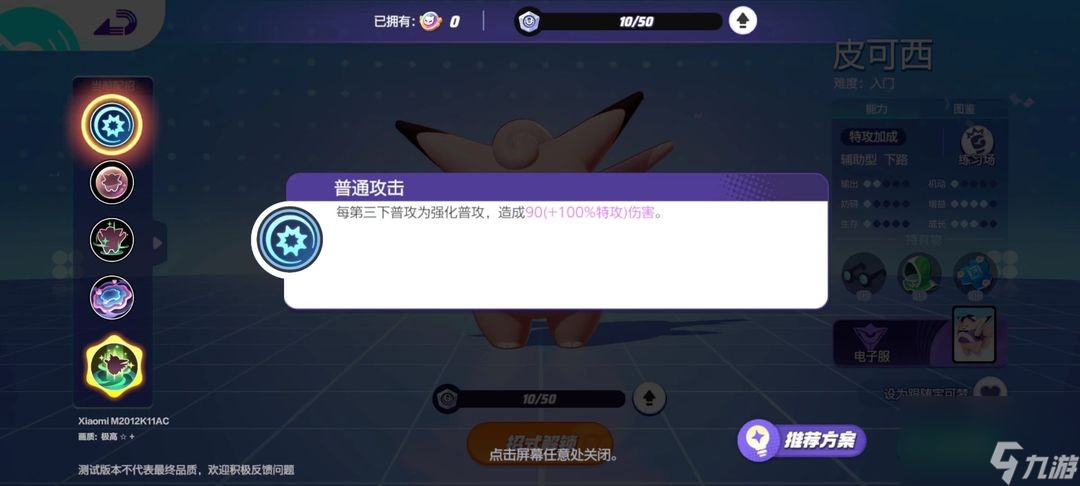 《宝可梦大集结》皮可西玩法攻略
