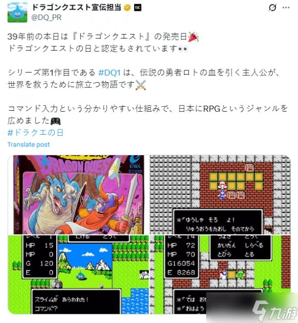 史上最偉大JRPG系列！《勇者斗惡龍》現(xiàn)已發(fā)售39周年
