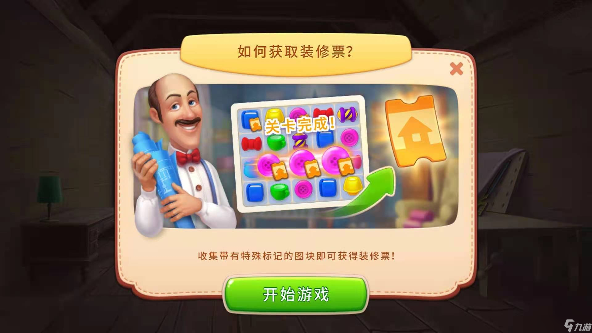 梦幻家园【梦幻家园】礼物工作室 攻略