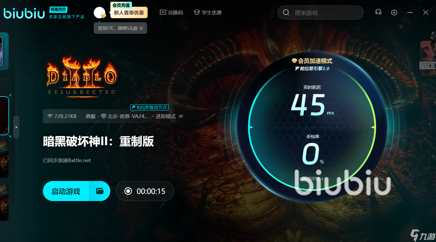 暗黑破壞神2下載慢怎么解決 暗黑破壞神2下載慢解決方案