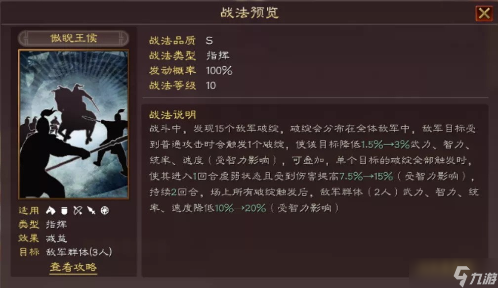 三国志·战略版三国志战略版许攸T0神队，高达118评分，黑科技新玩法!