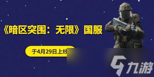 暗区突围如何实现无限高效搜刮