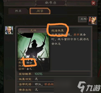 三国志·战略版三国志战略版唯一超越T0的战法，完爆草船军民，可破奸雄!