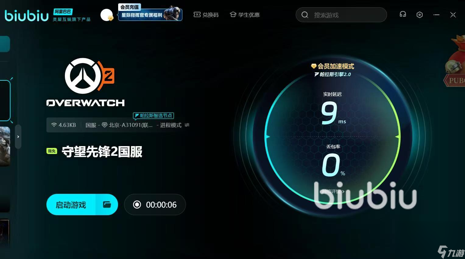 守望先锋2加速器哪个好用 守望先锋2加速器好用分享