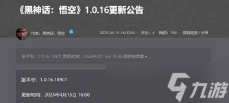 黑神話悟空1.0.16版本更新了什么