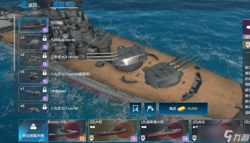 《現(xiàn)代戰(zhàn)艦》大和號(hào)介紹