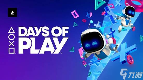 索粉福利！PS Days of Play嗨玩季阵容曝光：PS5 Pro首次打折