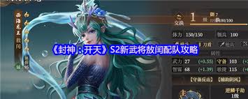 封神開天S2敖閏怎么配隊