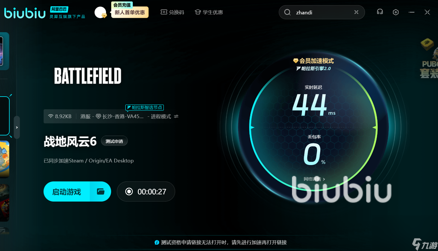 戰(zhàn)地6加速器選哪一款好 好用免費的戰(zhàn)地風云6加速器分享