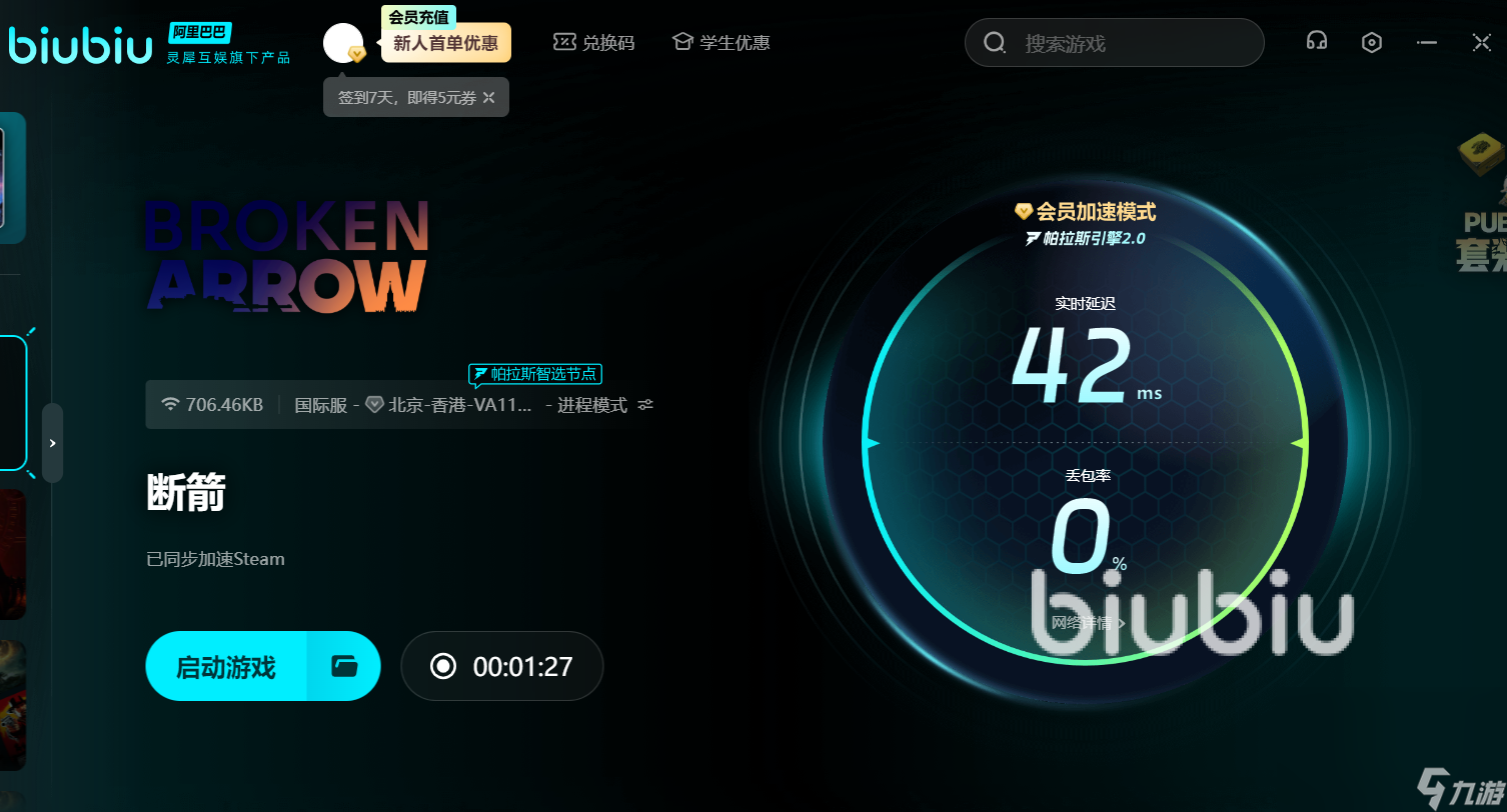 断箭加速器哪一款好用 超低延迟断箭brokenarrow加速器推荐