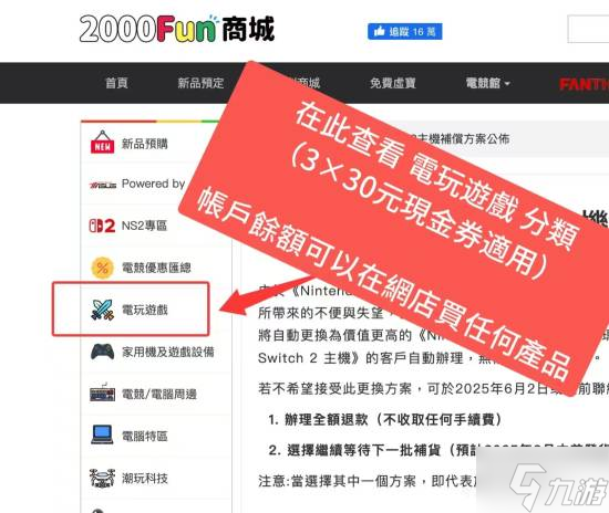 2000FUN预购NS2补偿出炉:单机版免费升级马车版!