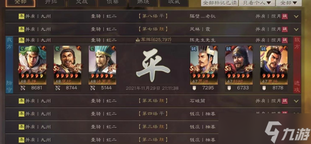 三国志·战略版三国志战略版连穿21队的阵容，稳定打6-8队，神装的天花板!