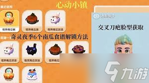 心动小镇烹饪奇灵南瓜浓汤的获取方法