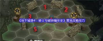 地下城堡4营地怎么攻打