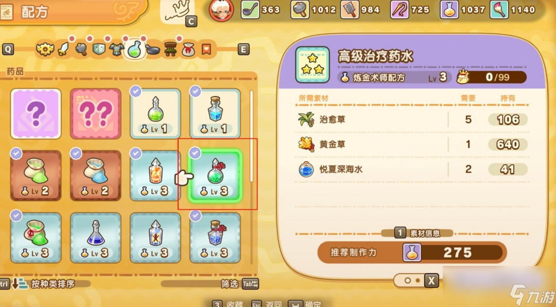 《幻想生活i》煉金升級(jí)方法介紹