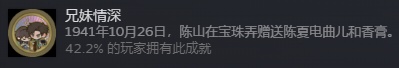 谍惊蛰兄妹情深成就怎么做-谍惊蛰兄妹情深成就做法介绍