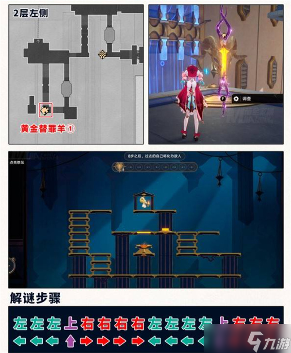 崩坏星穹铁道3.3黄金替罪羊全解谜指南