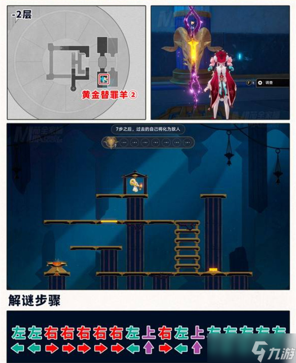 崩坏星穹铁道3.3黄金替罪羊全解谜指南