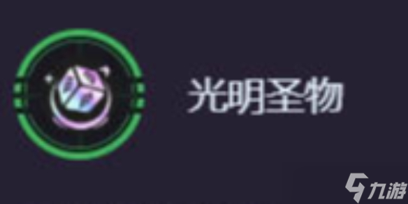 《云顶之弈》光明圣物武器库武器选择推荐