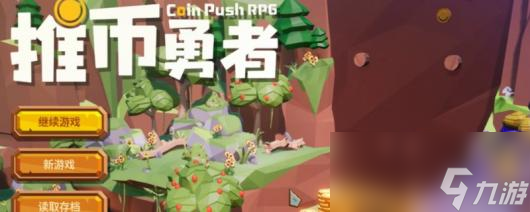 《推币勇者》新手前中期游玩建议推荐
