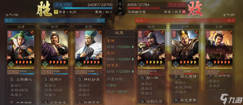 三国志·战略版三国志战略版连穿21队的阵容，稳定打6-8队，神装的天花板!