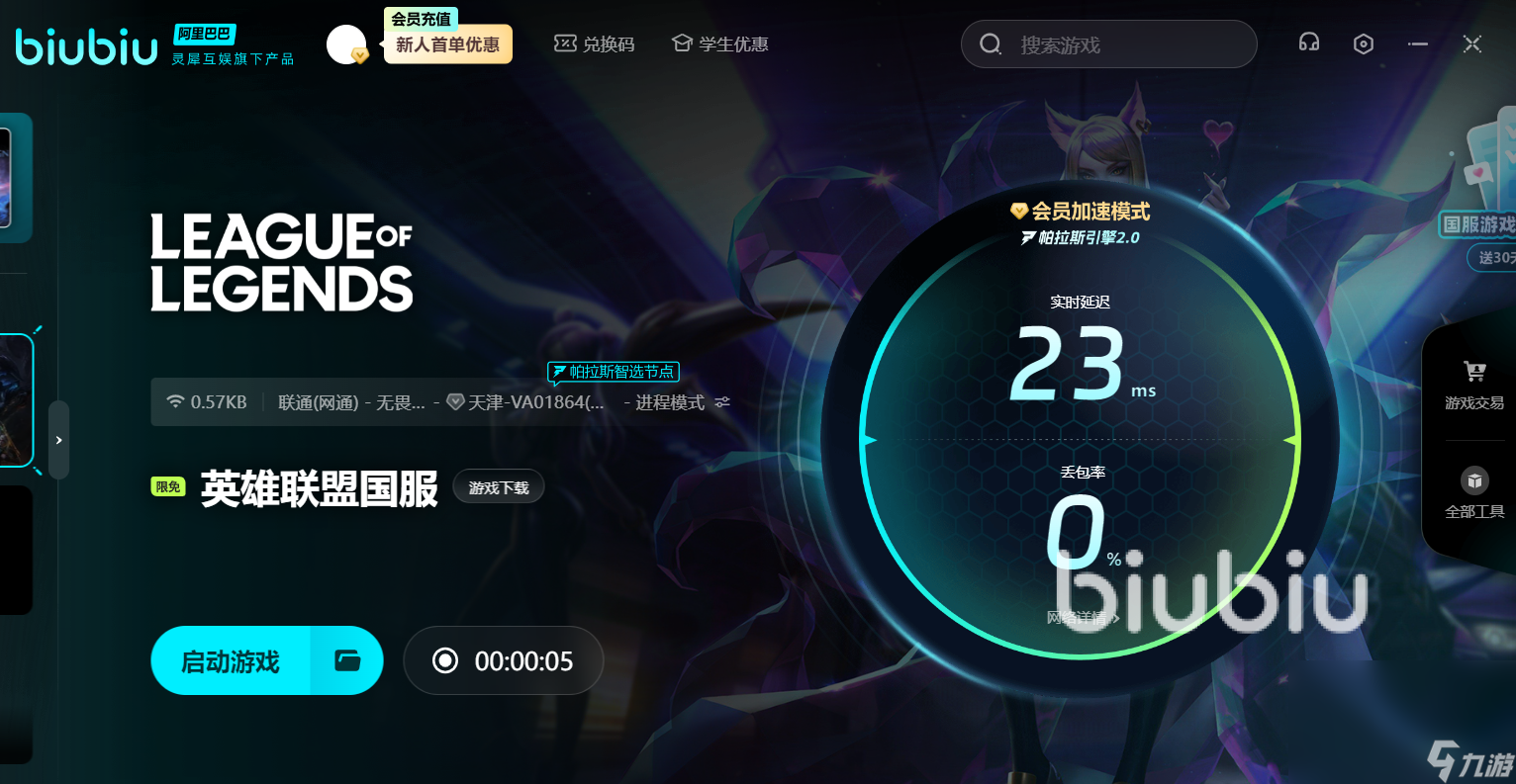 LOL加速器用哪一款好 超低延迟免费的LOL加速器