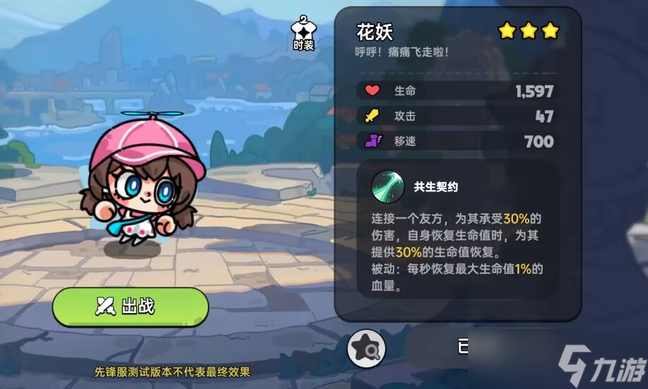《英勇之地》花妖技能装备推荐及优缺点一览
