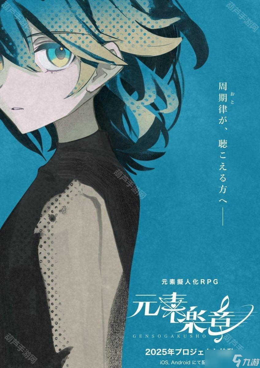 元素拟人化幻想 RPG《元素乐章》现已免费上架 以「镓」元素为主角