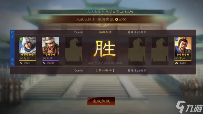 三国志·战略版三国志战略版：Daniel_五一活动-讲解系列五
