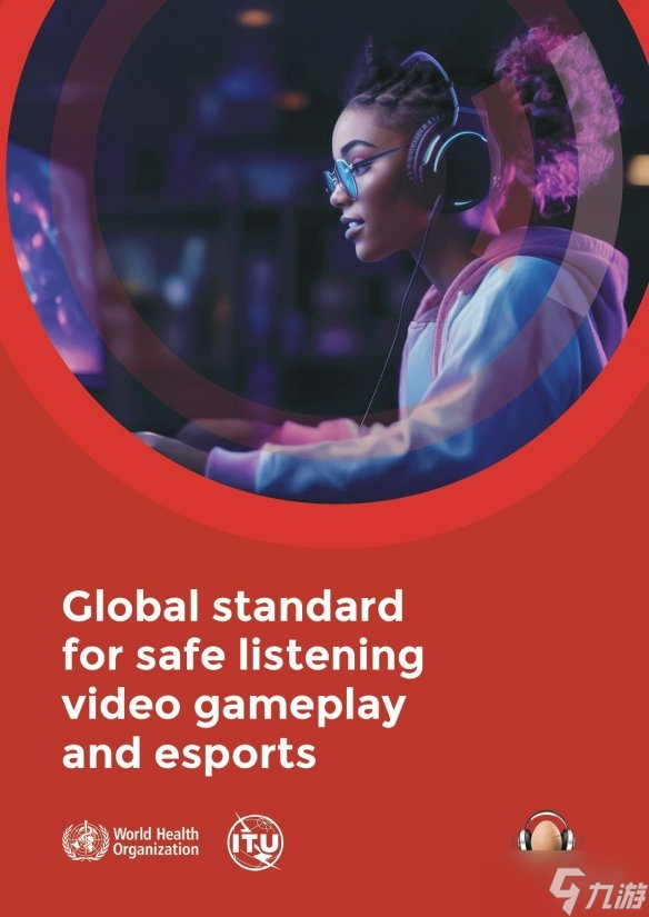 WHO联合ITU拟订游戏听力安全标准:强制音量监控
