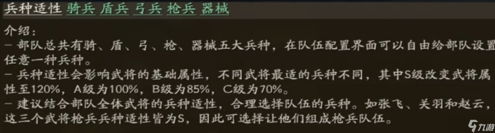 三国志·战略版三国志战略版兵种介绍