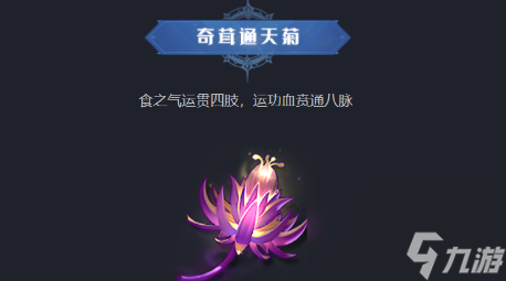 《斗罗大陆：猎魂世界》天斗城隐藏仙草一览