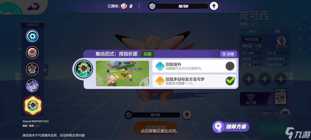 《宝可梦大集结》皮可西玩法攻略