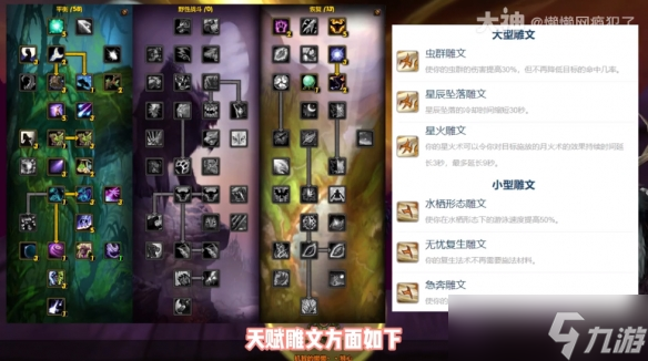 《魔兽世界》怀旧服德鲁伊超级直升最佳配装