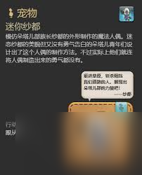 最终幻想14水晶世界草小人宠物怎么获取