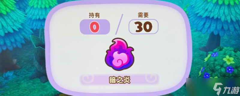 幻想生活i暗之炎怎么获得-幻想生活i暗之炎获取方法介绍