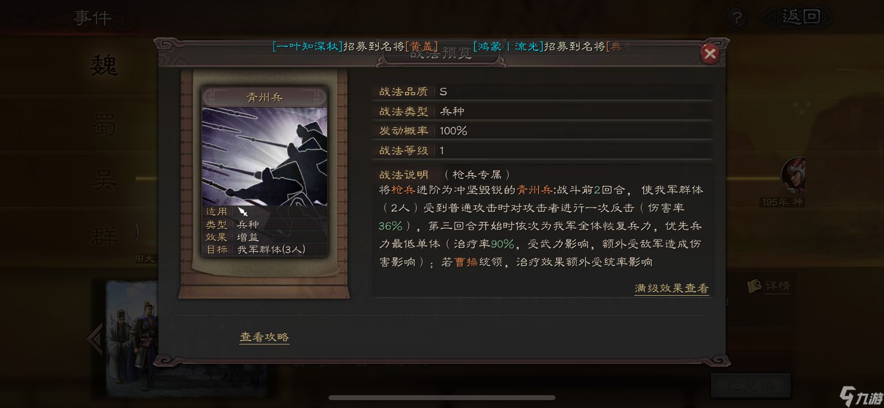 三國(guó)志·戰(zhàn)略版三國(guó)志戰(zhàn)略版青州兵加強(qiáng)，開荒T0新神技，穩(wěn)定奶三四千!