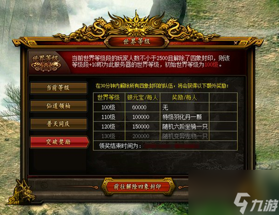 《問(wèn)道》新服世界等級(jí)正在進(jìn)行,成功通關(guān)四象封印贏海量銀元寶