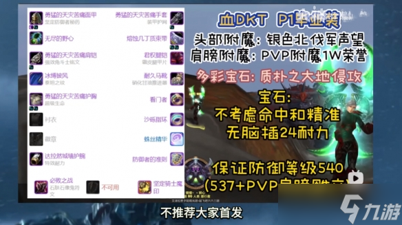 《魔兽世界》怀旧服死亡骑士超级直升最佳配装