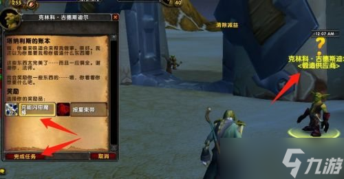 《魔兽世界》塔纳利斯的账本任务攻略