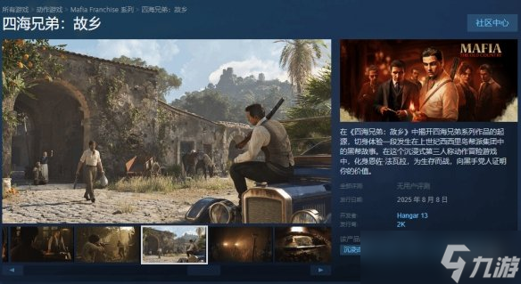 《四海兄弟：故鄉(xiāng)》新截圖：不可錯過的西西里美景！